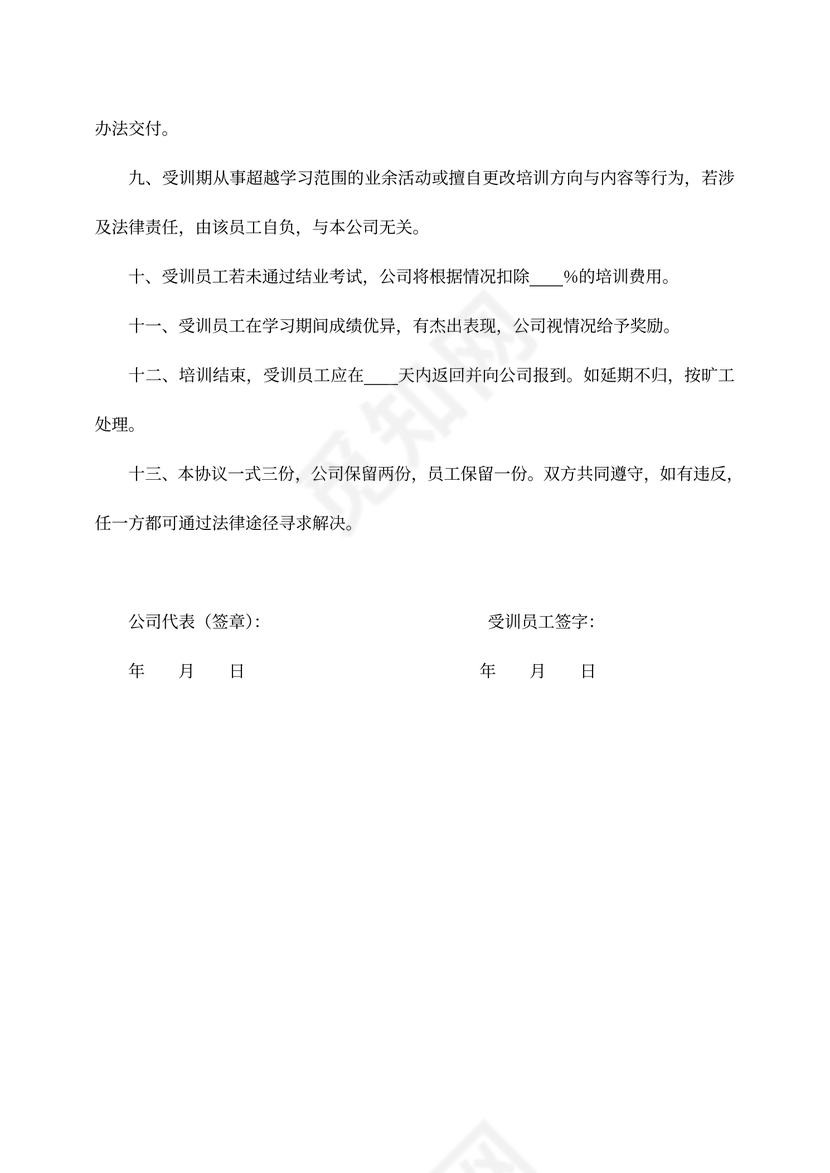 公司职工培训协议书