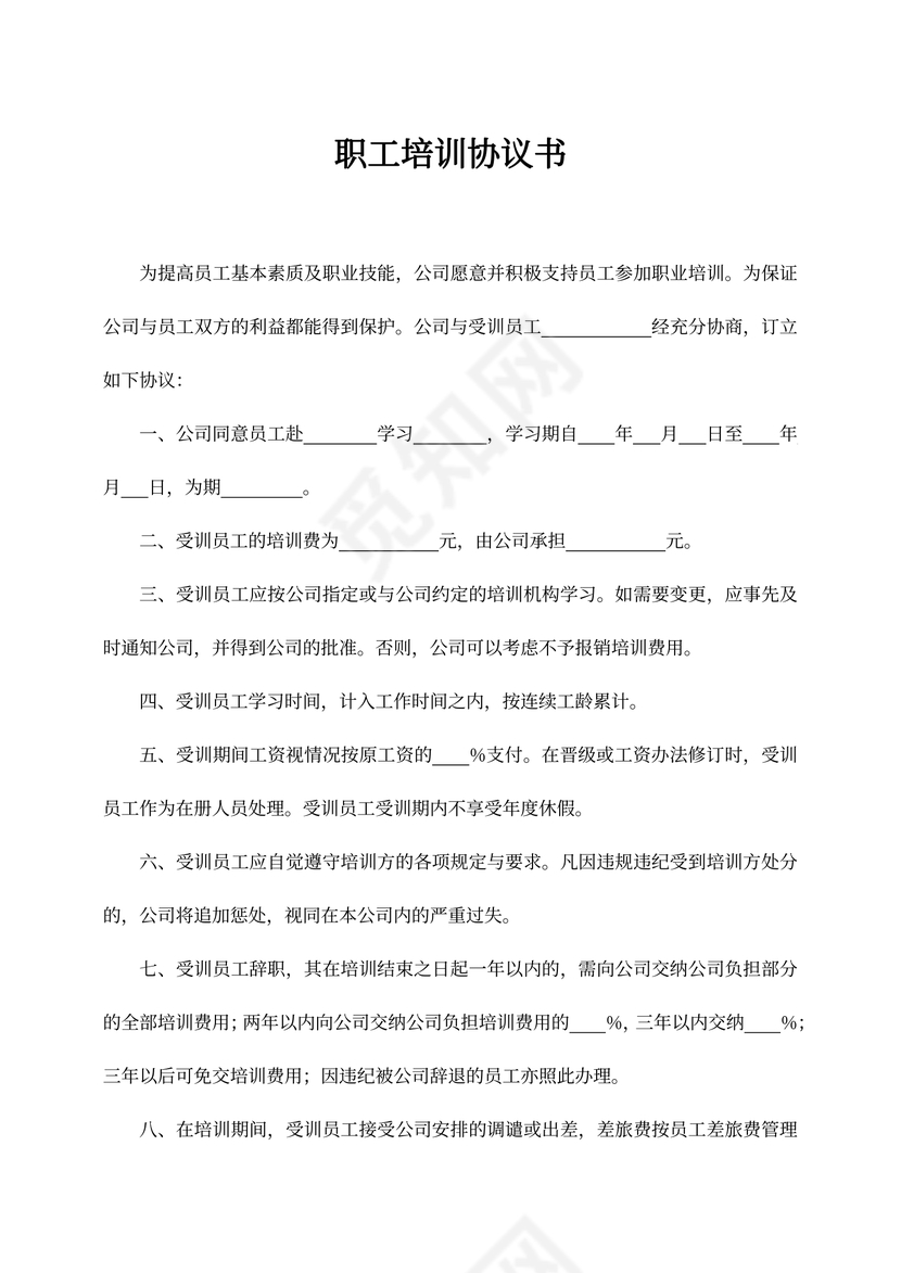 公司职工培训协议书
