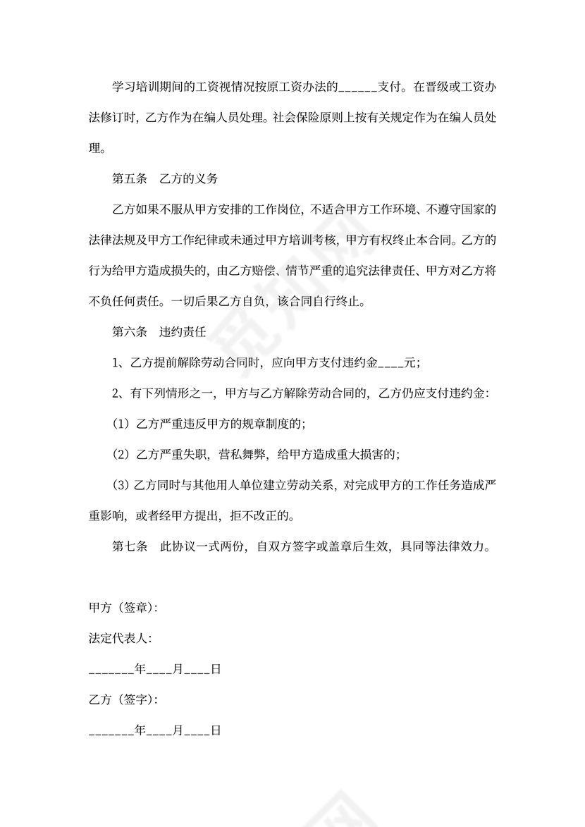 带薪培训协议范本