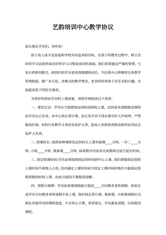 培训中心收费协议