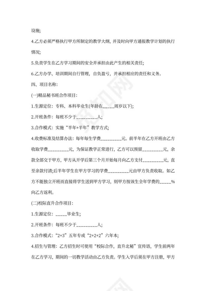 培训项目合作协议范本