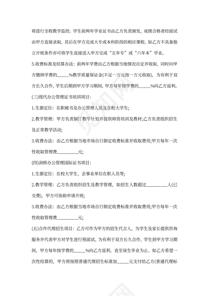 培训项目合作协议范本