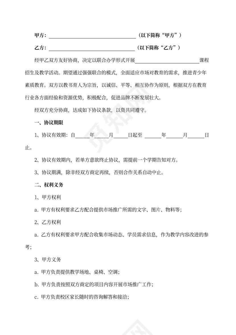 培训战略合作协议范本