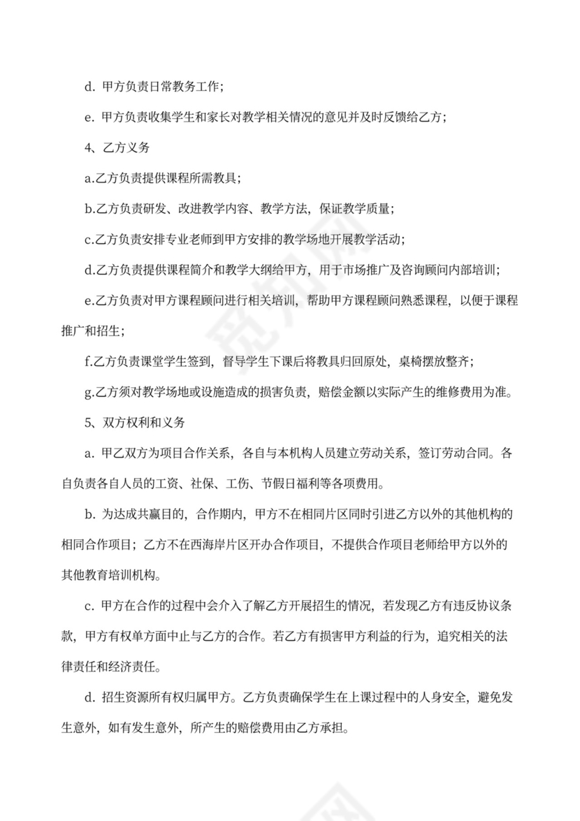 培训战略合作协议范本