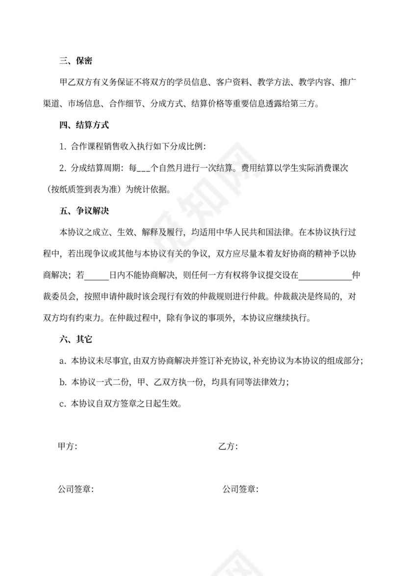 培训战略合作协议