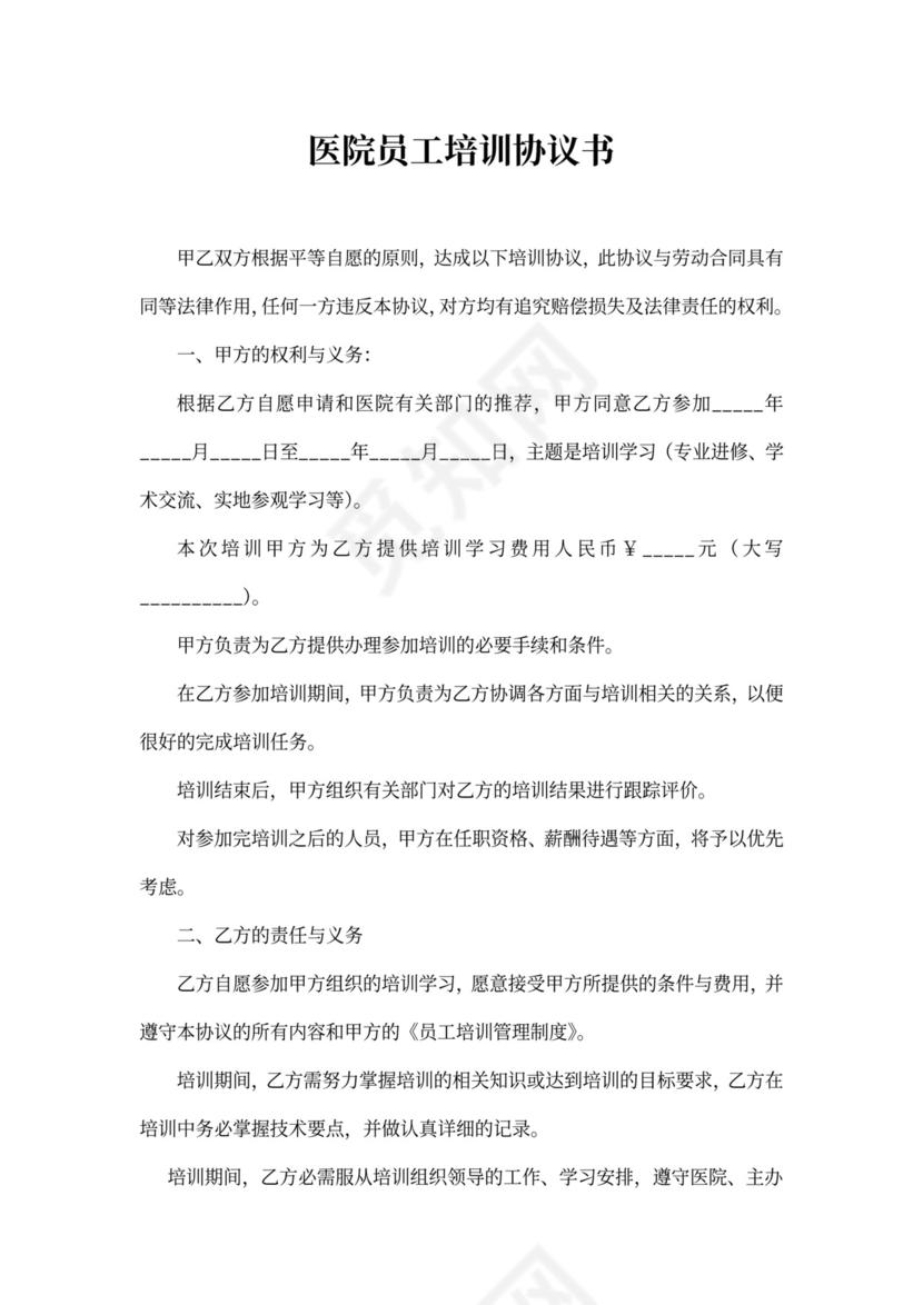 医院员工培训协议书
