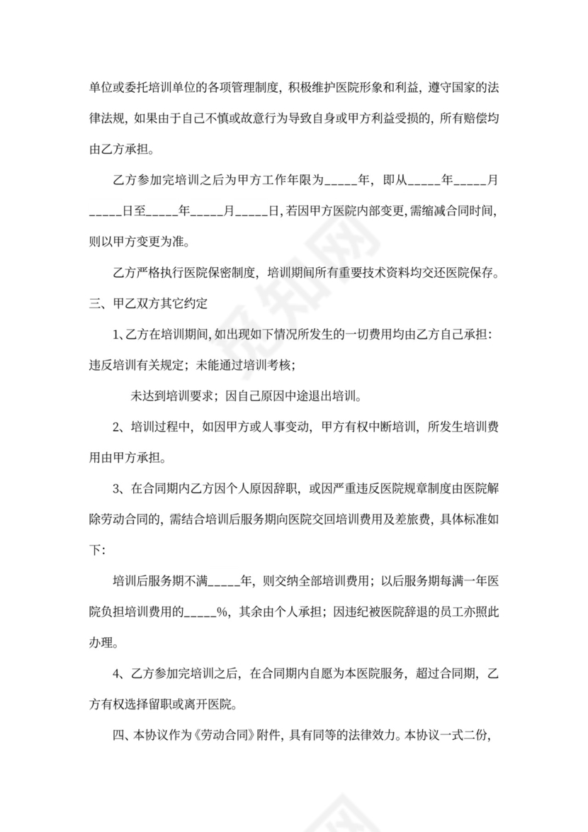 医院员工培训协议书