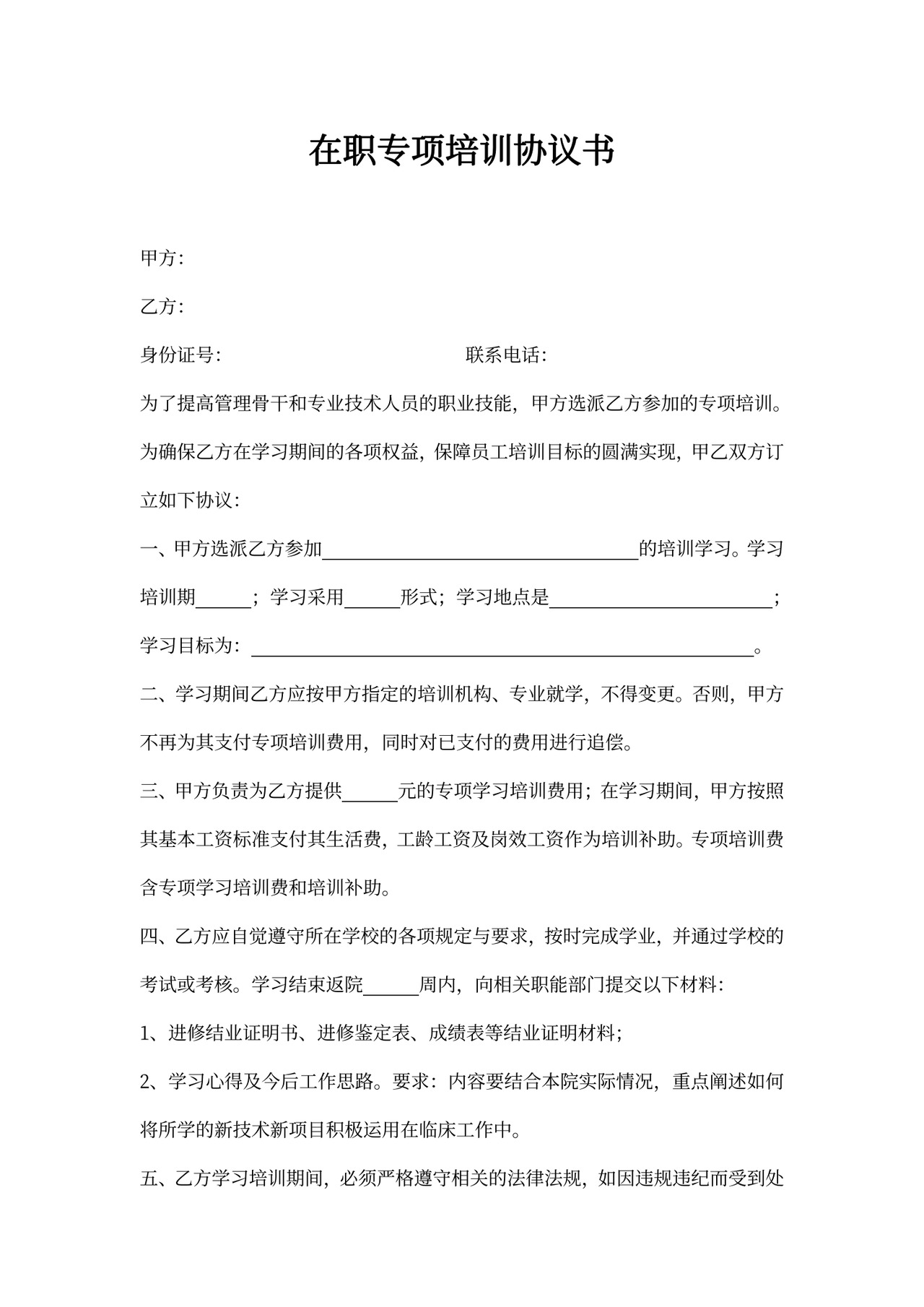 医院专项培训协议