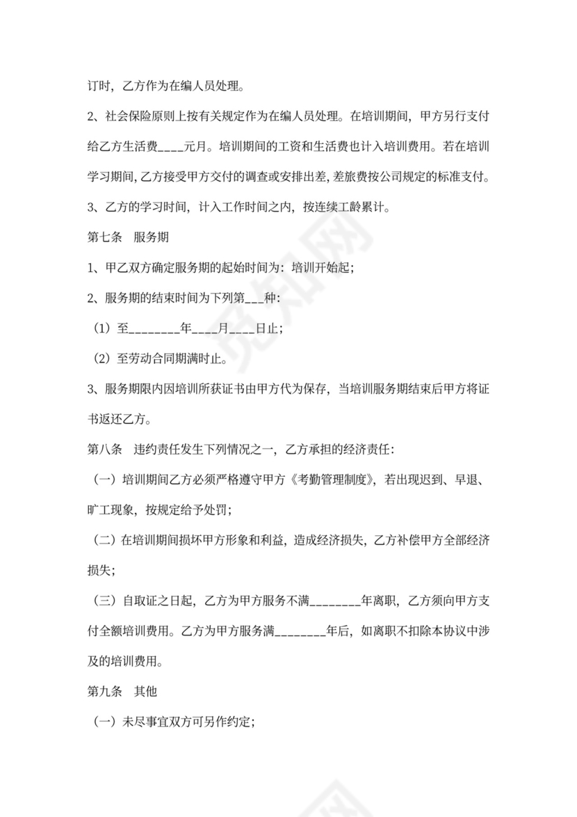 电工培训协议书通用版