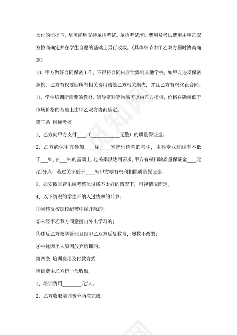 音乐高考联合培训协议