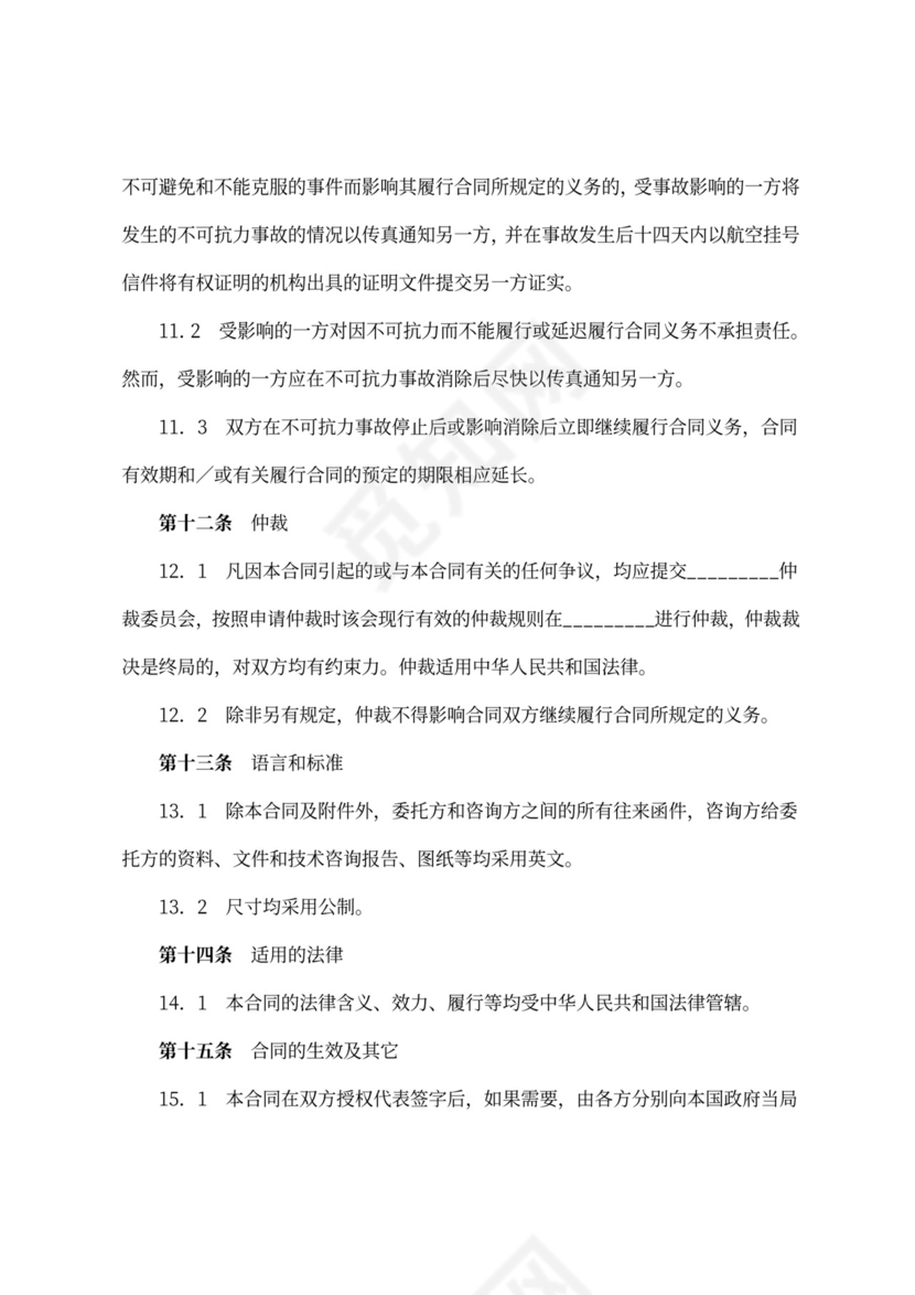 技术咨询合同协议