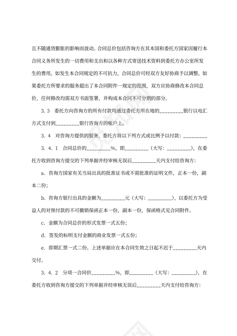 技术咨询合同协议