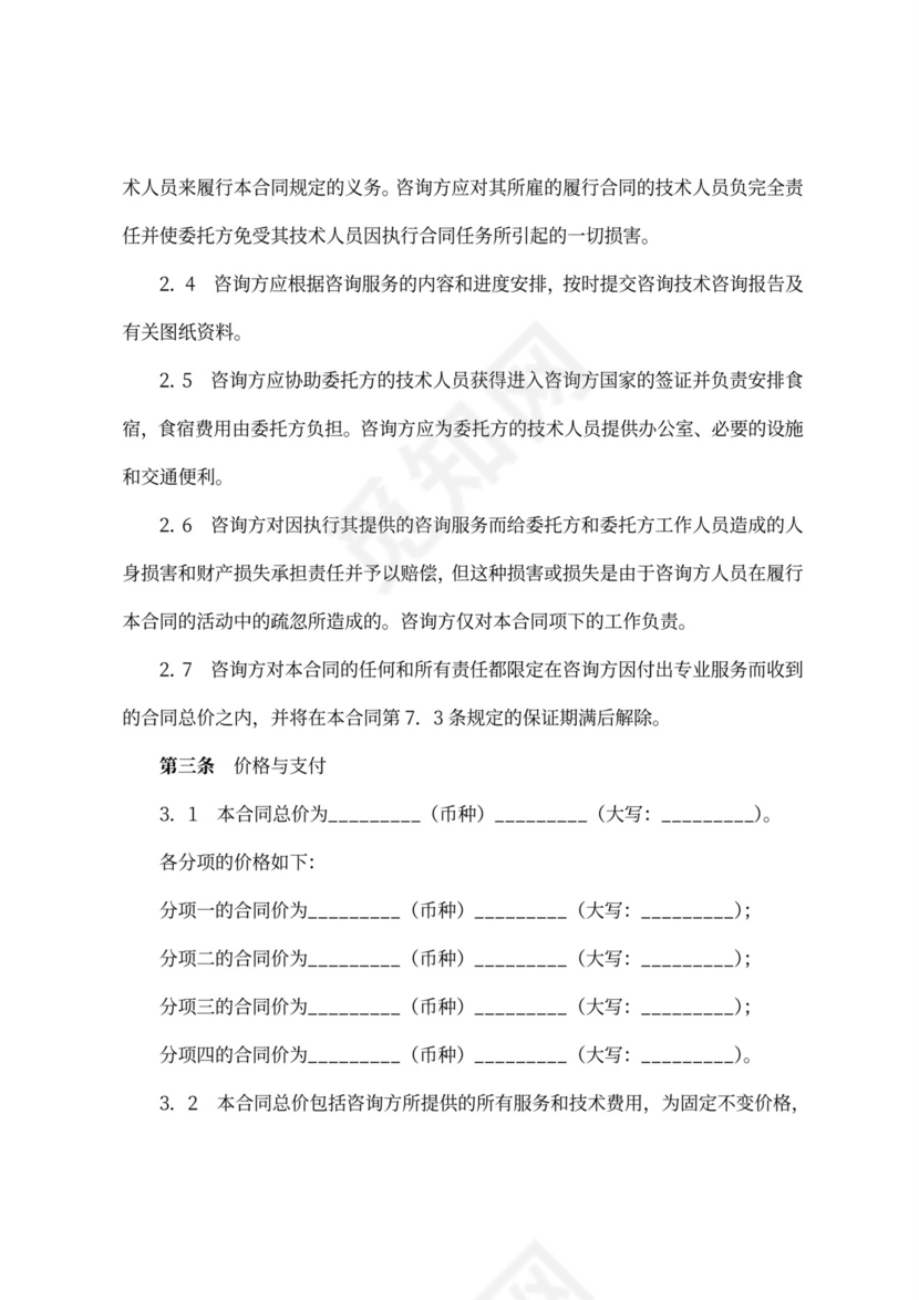 技术咨询合同协议