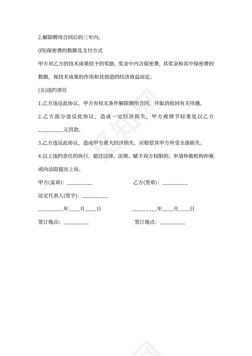 技术保密合同模板