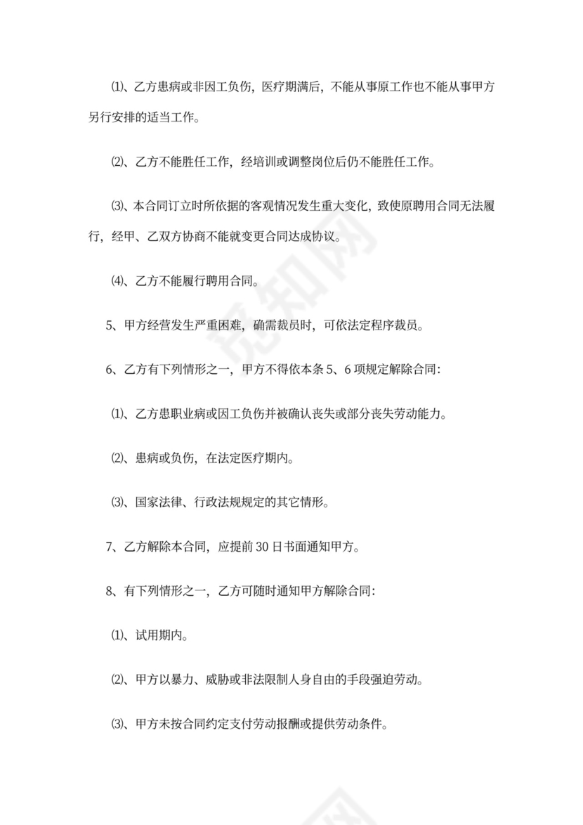 技术人员劳务合同