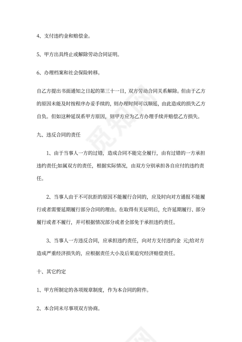 技术人员劳务合同