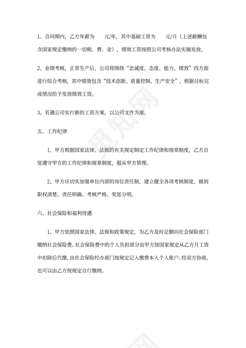 技术人员劳务合同