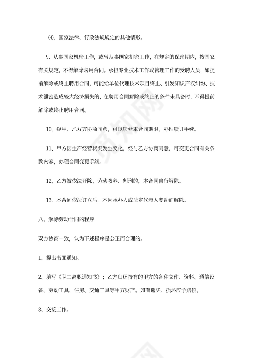 技术人员劳务合同