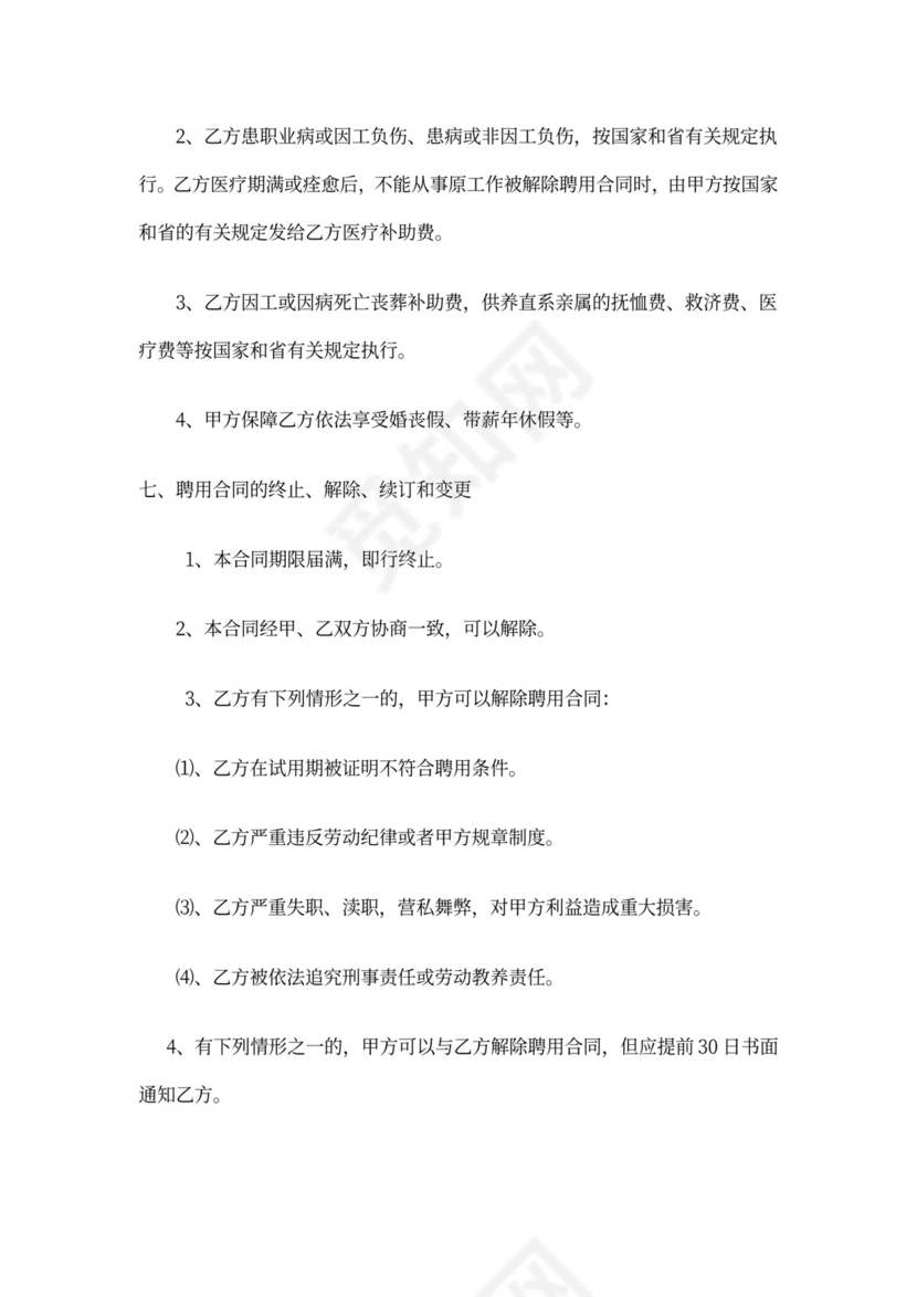 技术人员劳务合同