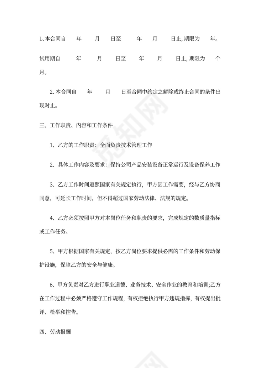 技术人员劳务合同