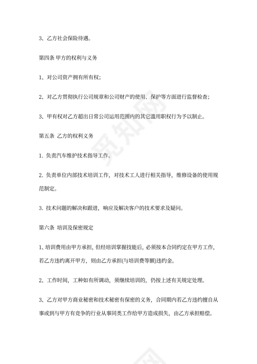 技术总监聘用合同