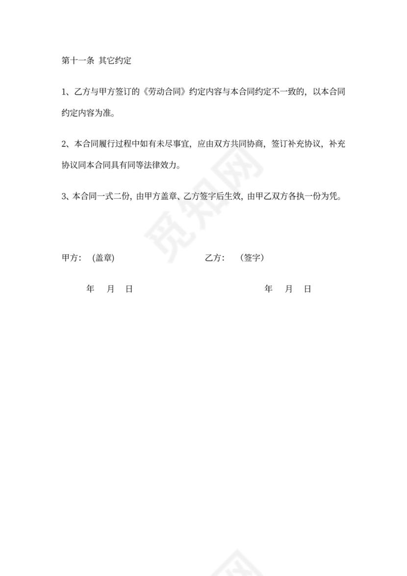 技术总监聘用合同