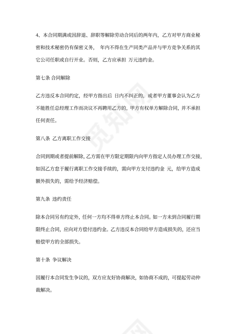 技术总监聘用合同