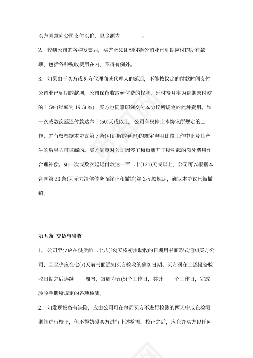 成套设备技术合同