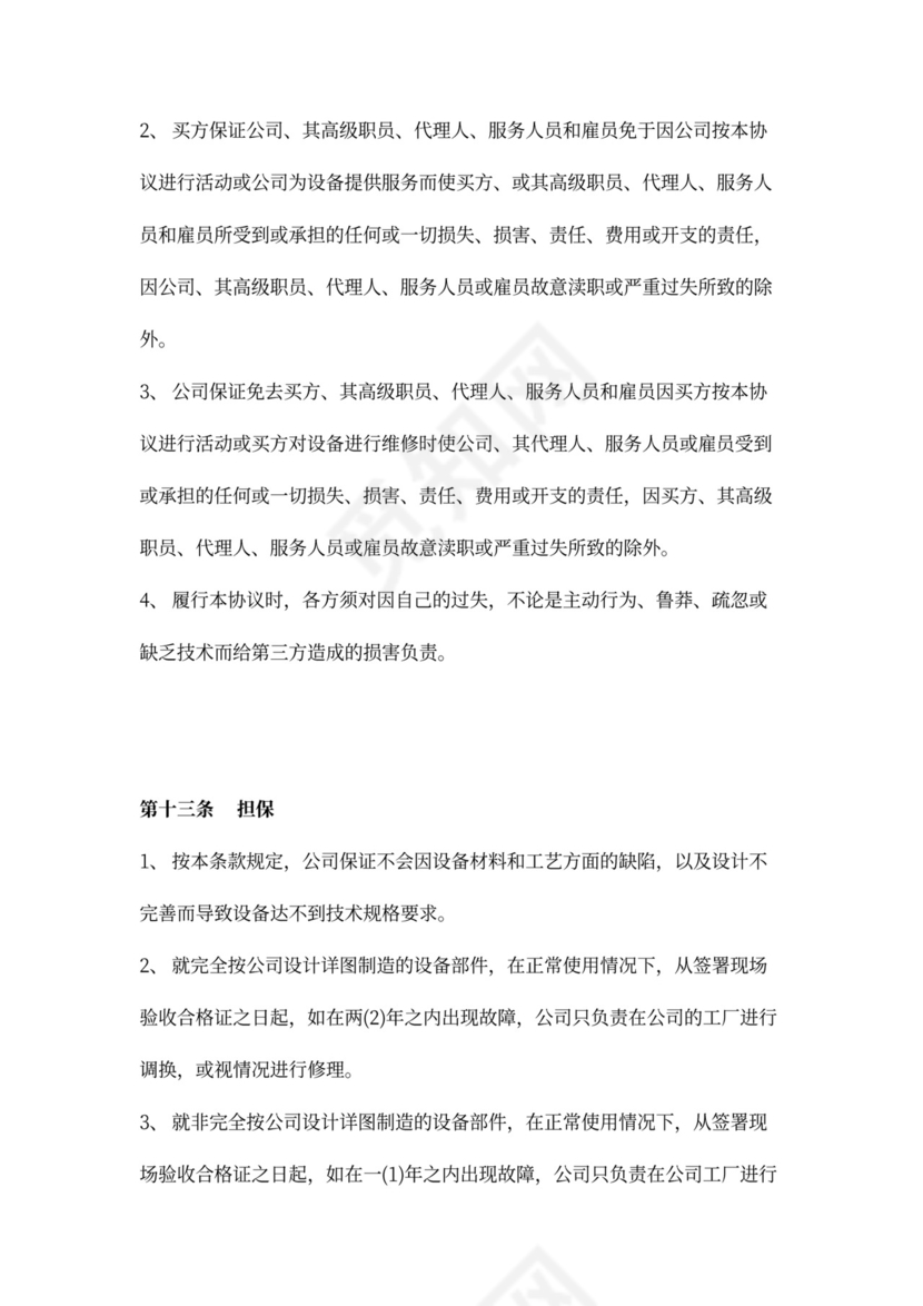 成套设备技术合同