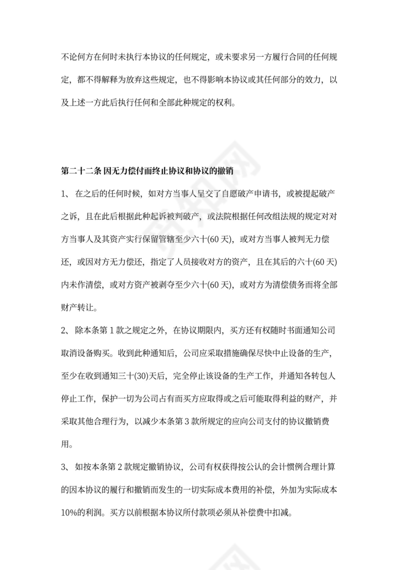 成套设备技术合同