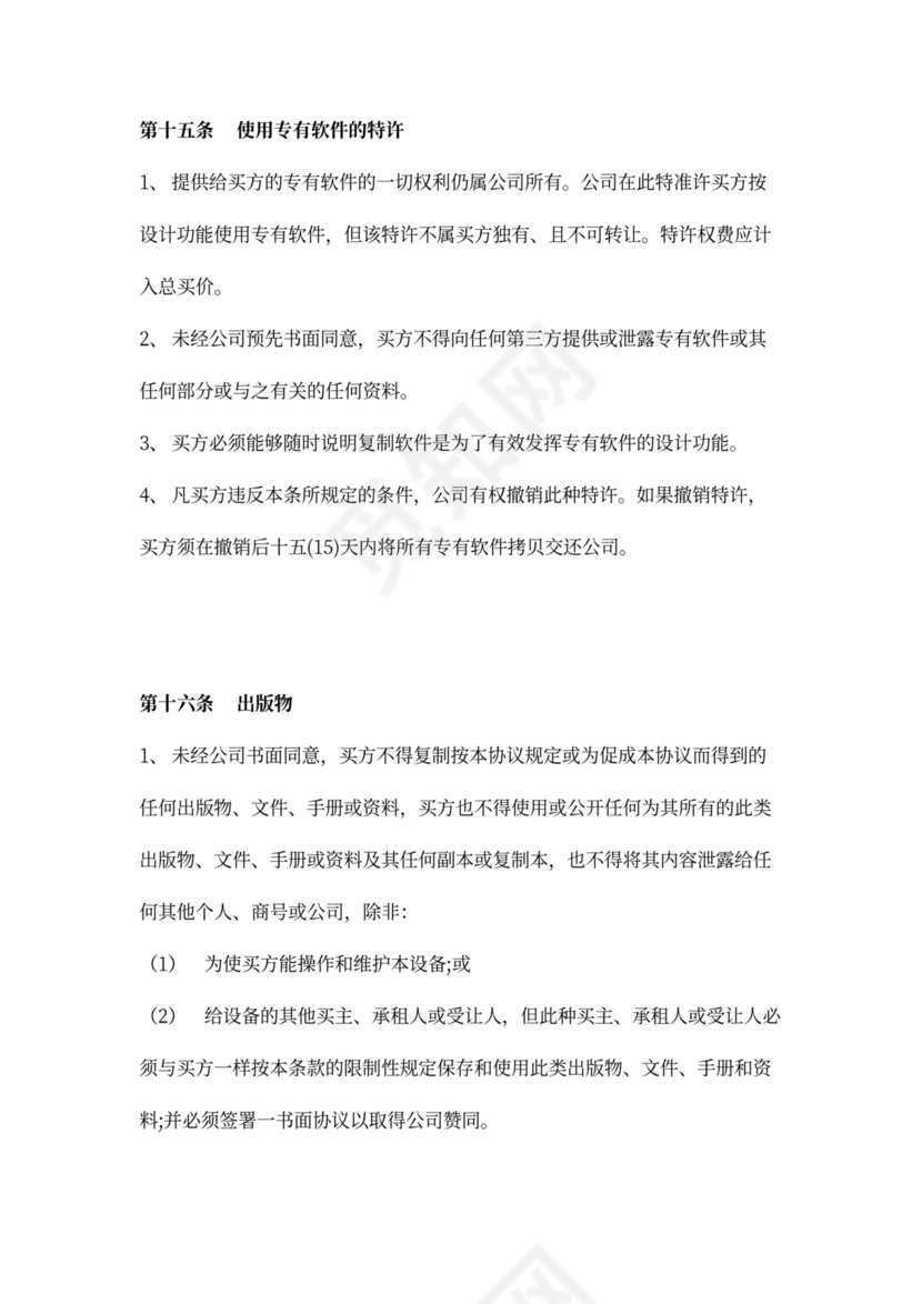 成套设备技术合同