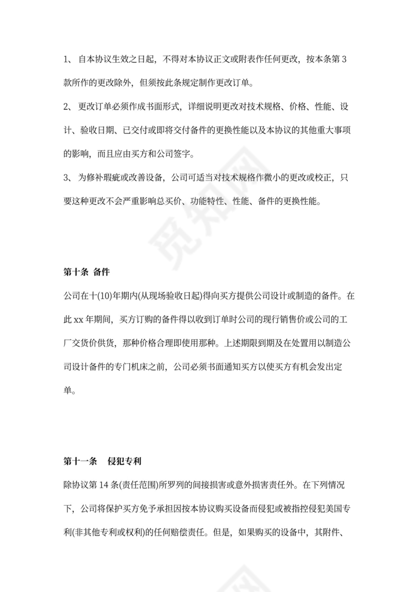 成套设备技术合同