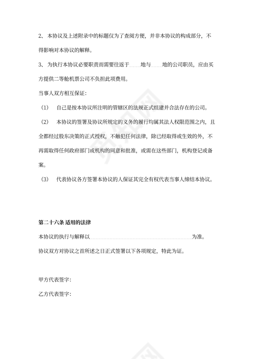 成套设备技术合同