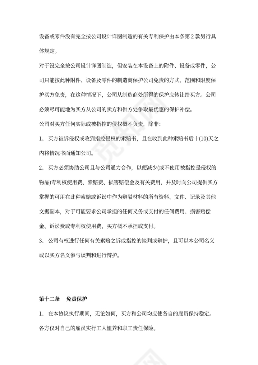 成套设备技术合同