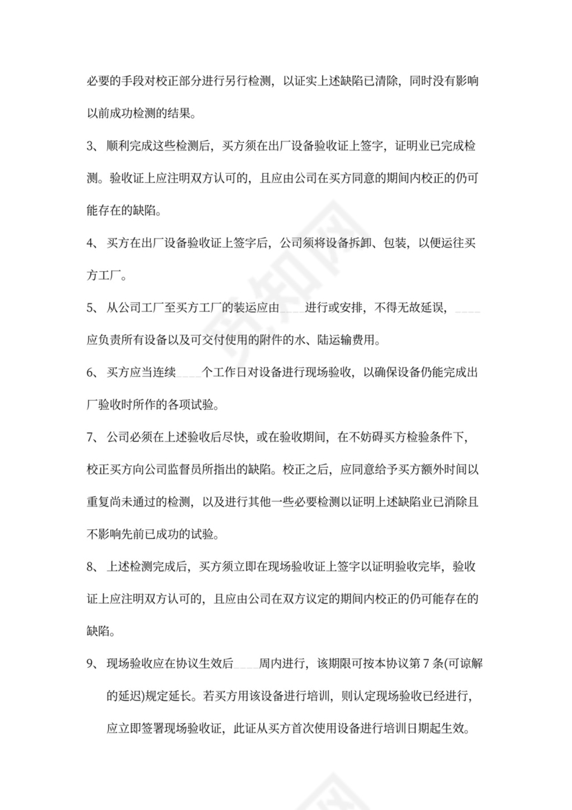 成套设备技术合同