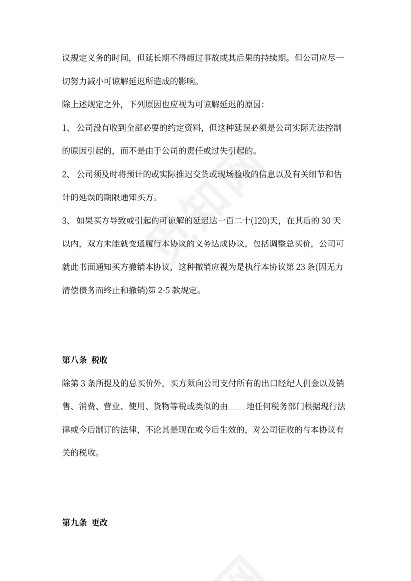 成套设备技术合同