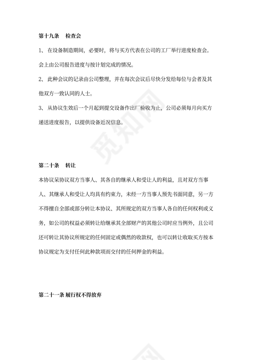 成套设备技术合同