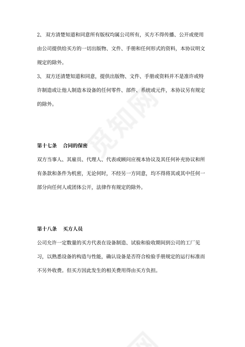 成套设备技术合同