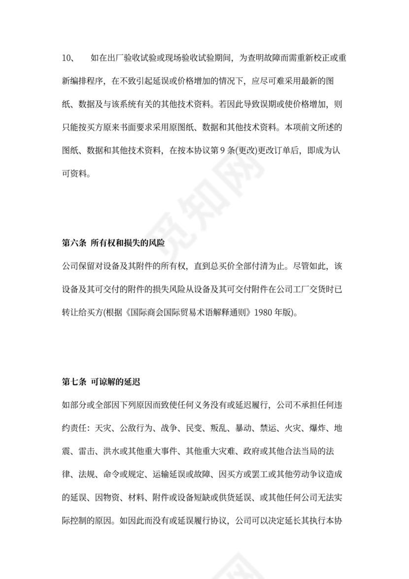 成套设备技术合同