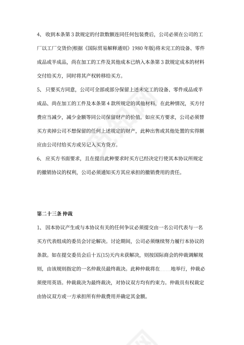 成套设备技术合同