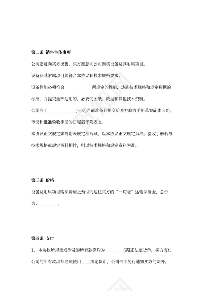 成套设备技术合同