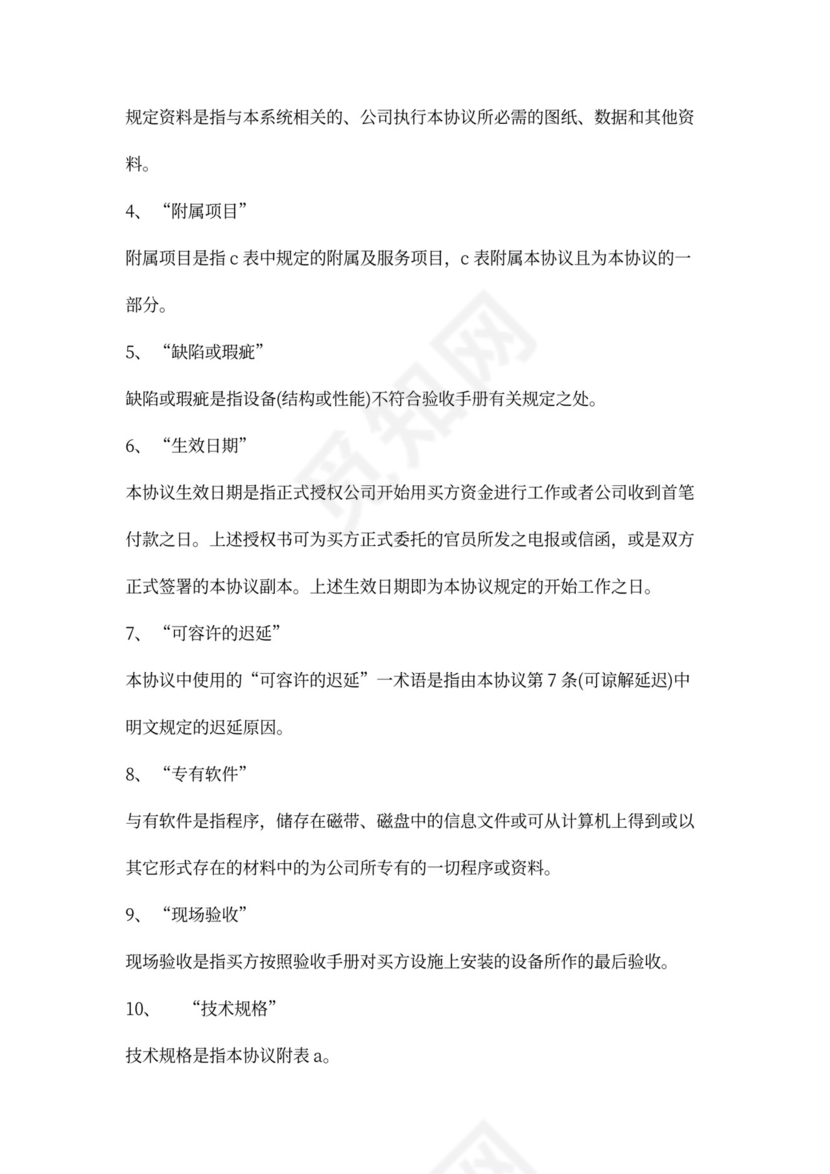 成套设备技术合同