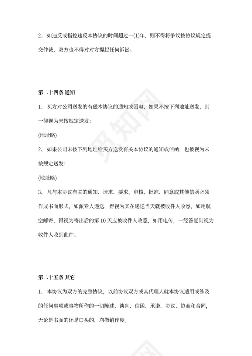 成套设备技术合同