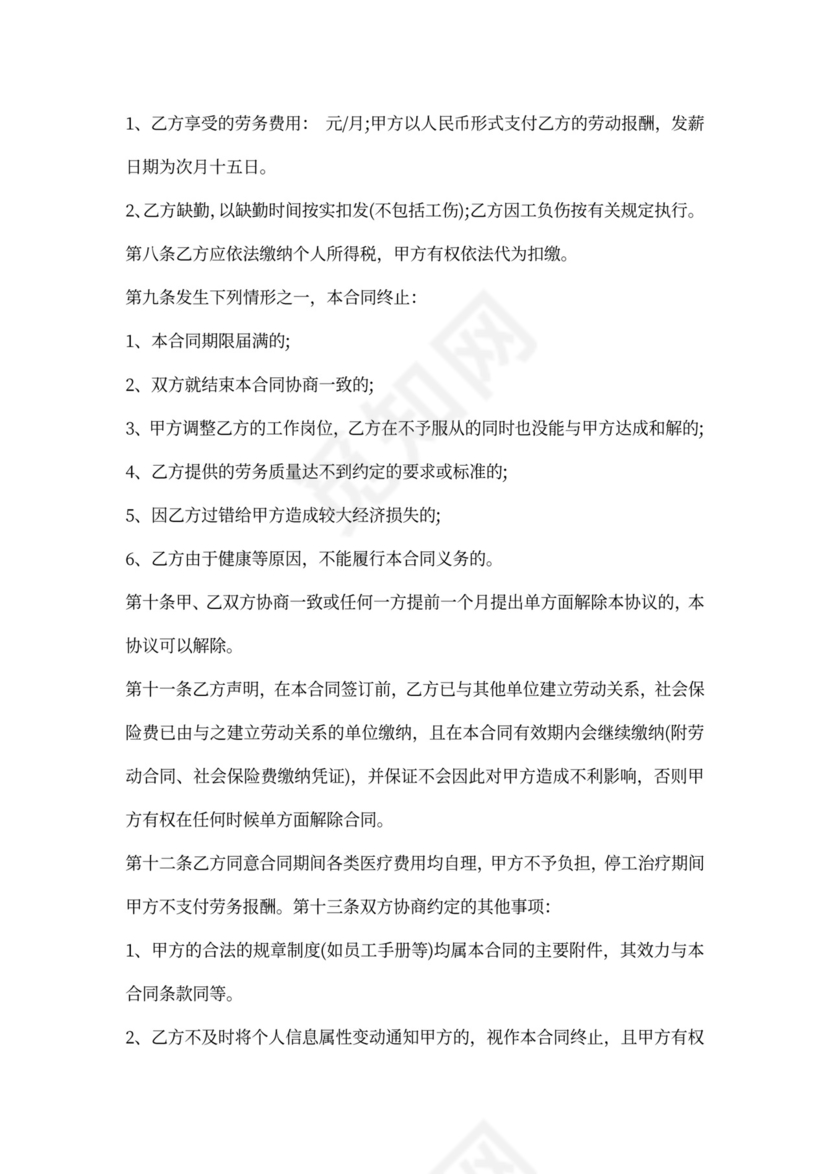 公司员工雇佣合同范文