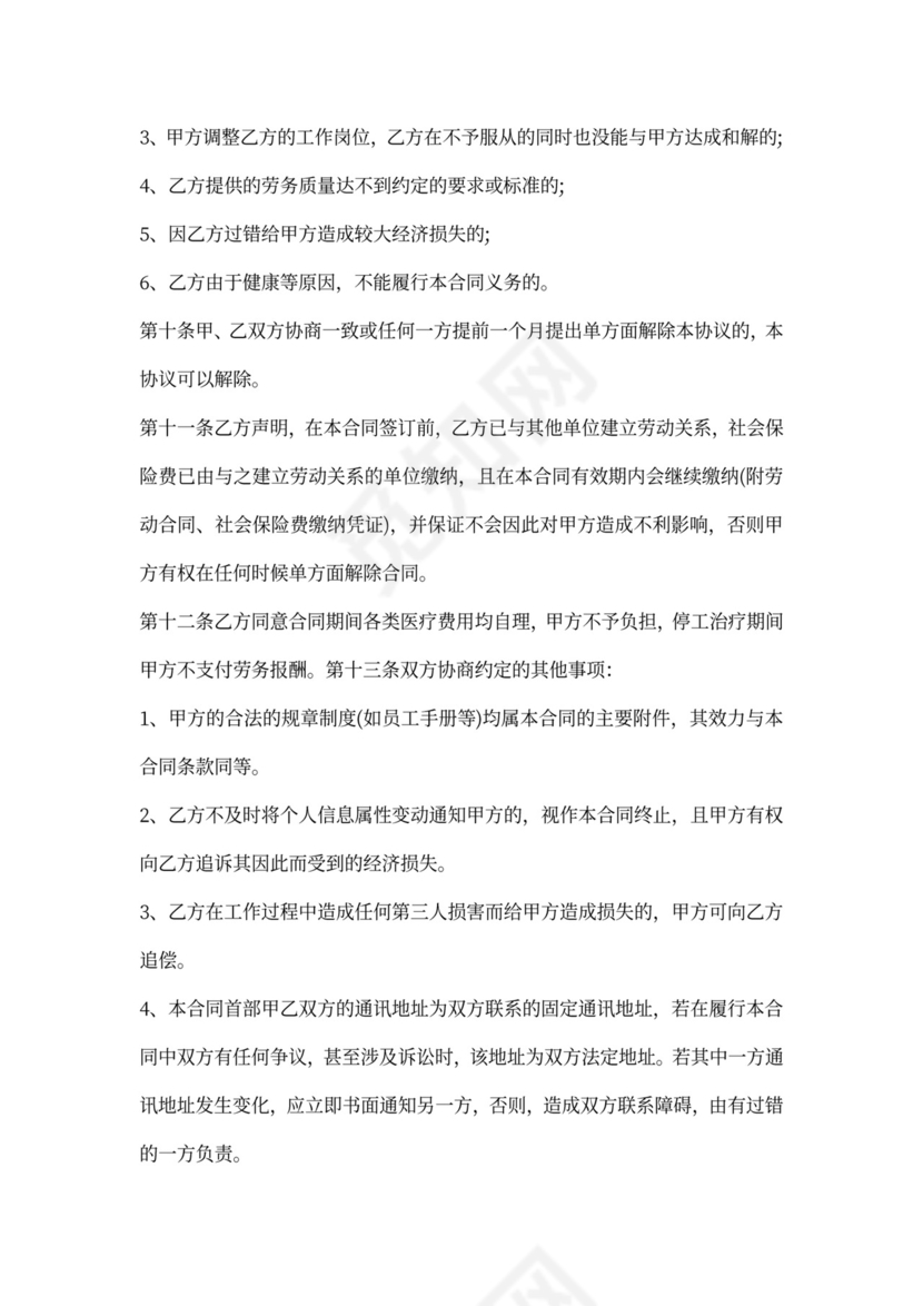 公司员工雇佣合同范文