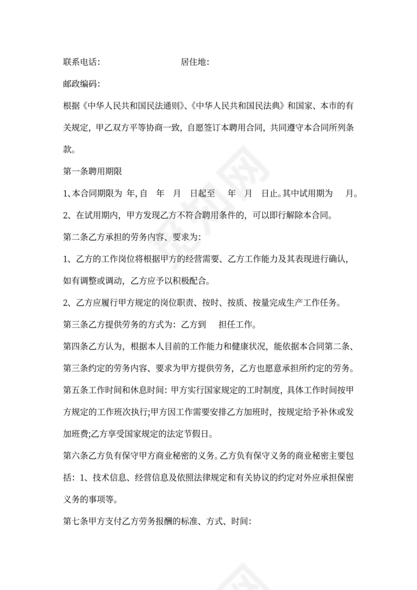 公司员工雇佣合同范文