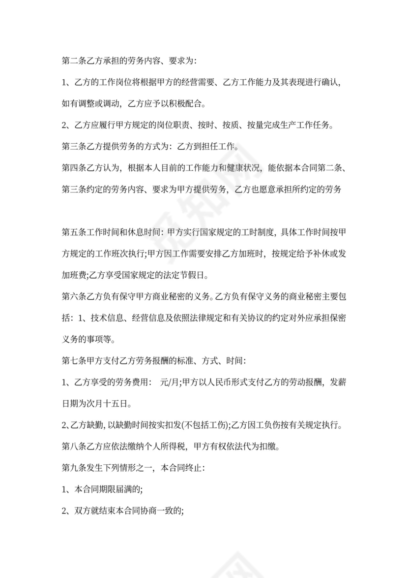 公司员工雇佣合同范文