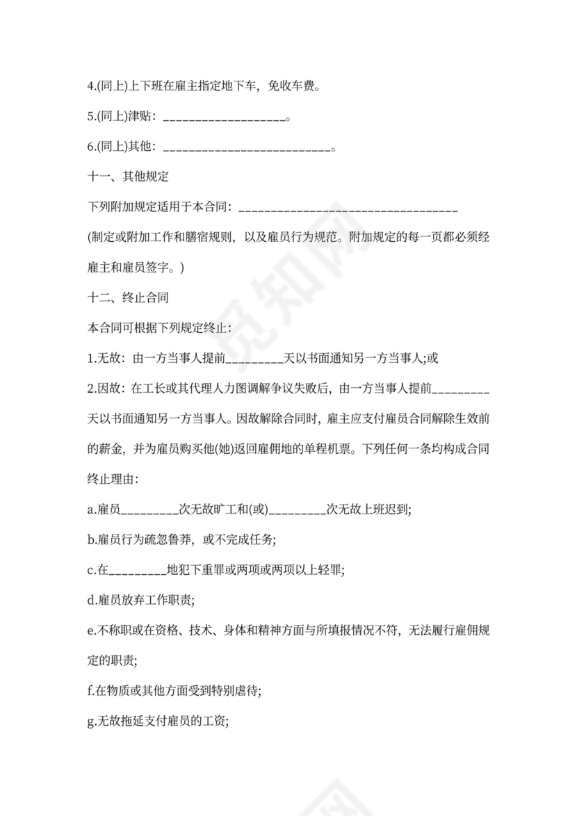 公司员工雇佣合同范文