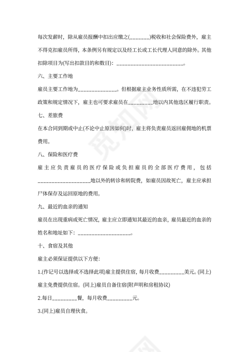 公司员工雇佣合同范文