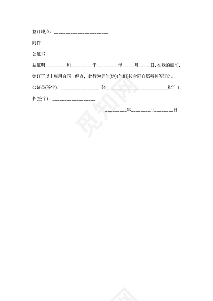 公司员工雇佣合同范文